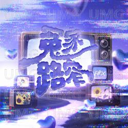 Yuan Jia Lu Zhai - R1EX