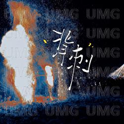 Bei Ci - An Yang, pro