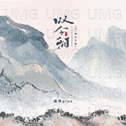 Tan Jin Zhao - Nuo Ye