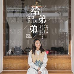 Gei Di Di - Sun Man Ni