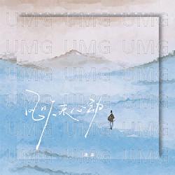 Feng Chui Lai Xin Dong - Shi Ling Qi