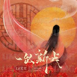 Yi Chu Xin Xi - Li Xiao Xiao