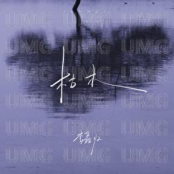 Ku Mu - Li Xin
