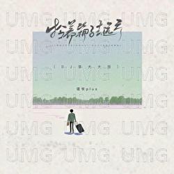 Lin Zhe Xiang Zi Qu Yuan Fang - Nuo Ye
