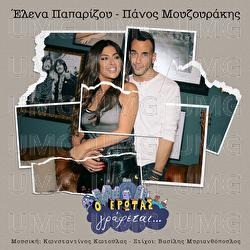 O Erotas Grafetai - Helena Paparizou, Panos Mouzourakis