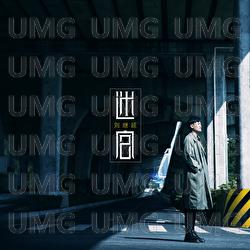 Mi Gong - Liu Ji Yan