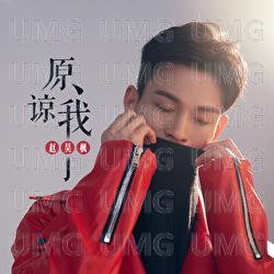 Yuan Liang Wo - Zhao Hao Feng