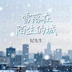 Xue Luo Zai Mo Sheng De Cheng - Ji Xian Sheng