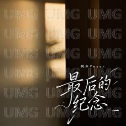Zui Hou De Ji Nian - Veson
