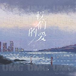 Wo Men De Ai - Yu Tong