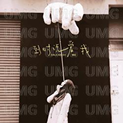 Dao Shi Shuo Ai Wo - Shila Amzah