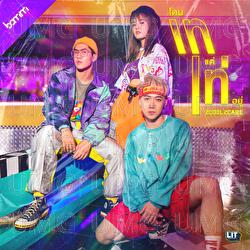 Don Tay Tae Thay Yu (2Cool2Care) - bamm