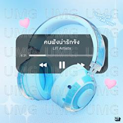 Khon Fung Narak Jang (Song Of The You) - bamm, PiXXiE, THUNWA