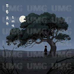 Bu Yao Li Kai - Li Si Jin