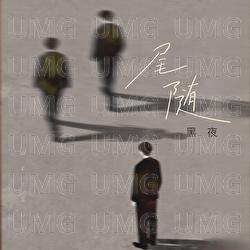 Wei Sui - Hei Ye, Ting Chao Ge