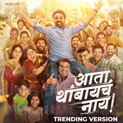 Ata Thambaycha Naay Title Track - Trending Version - Ajay Gogavale, Aanandi Joshi, Gulraj Singh
