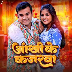 Aankhi Ke Kajrava - Mantu Mishra, Ratan Baba, Shailendra Kumar Srivastava